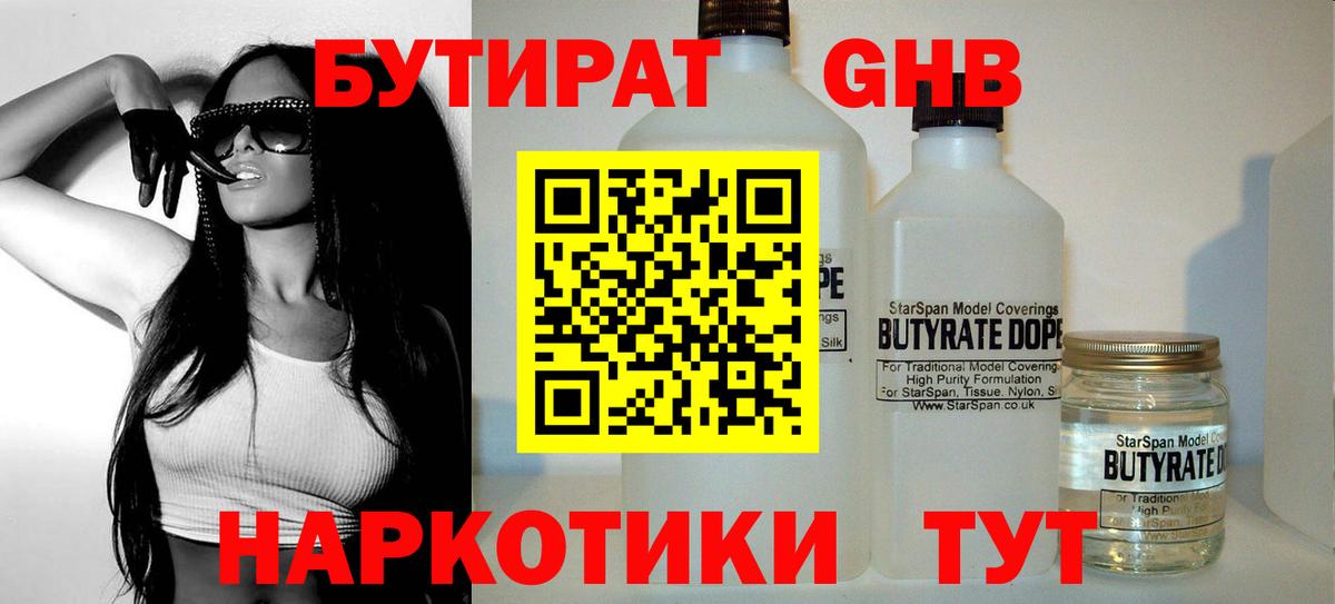 Бутират оксана Хабаровск