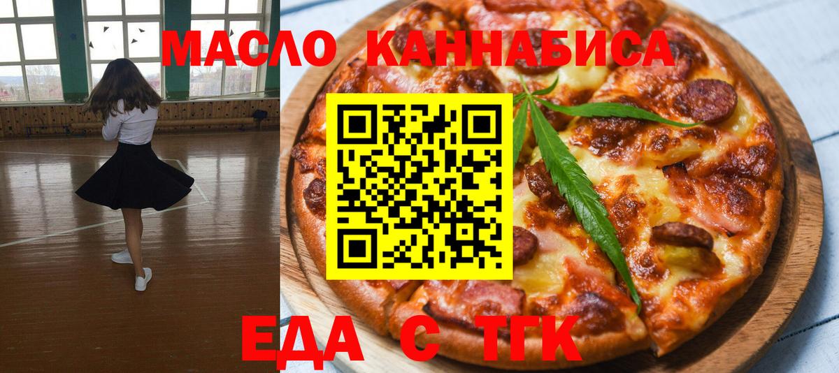 Печенье с ТГК конопля  Вход с VPN  Хабаровск 