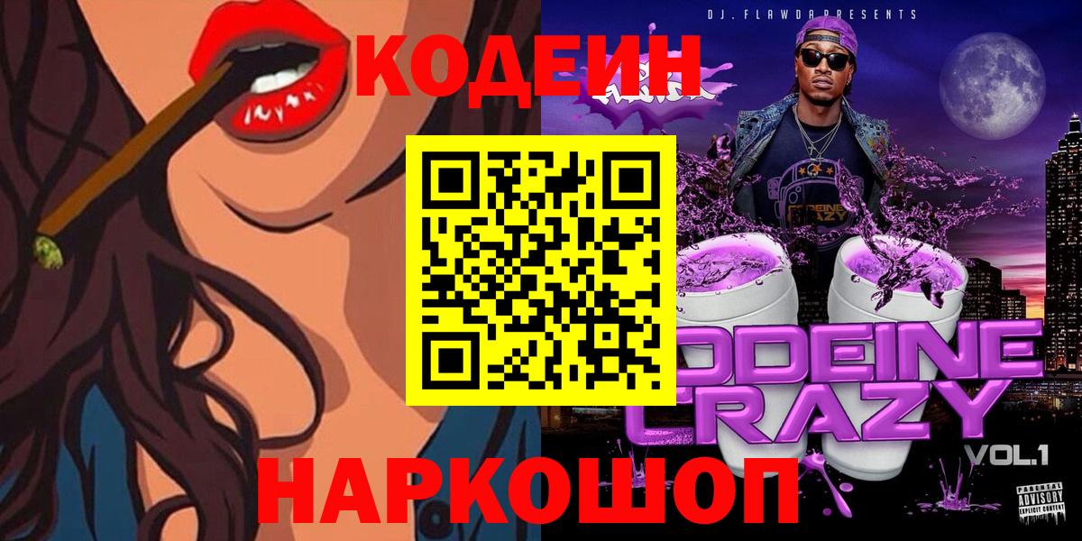 Кодеин напиток Lean (лин)  Кодеин напиток Lean (лин)  Хабаровск  Вход с VPN 