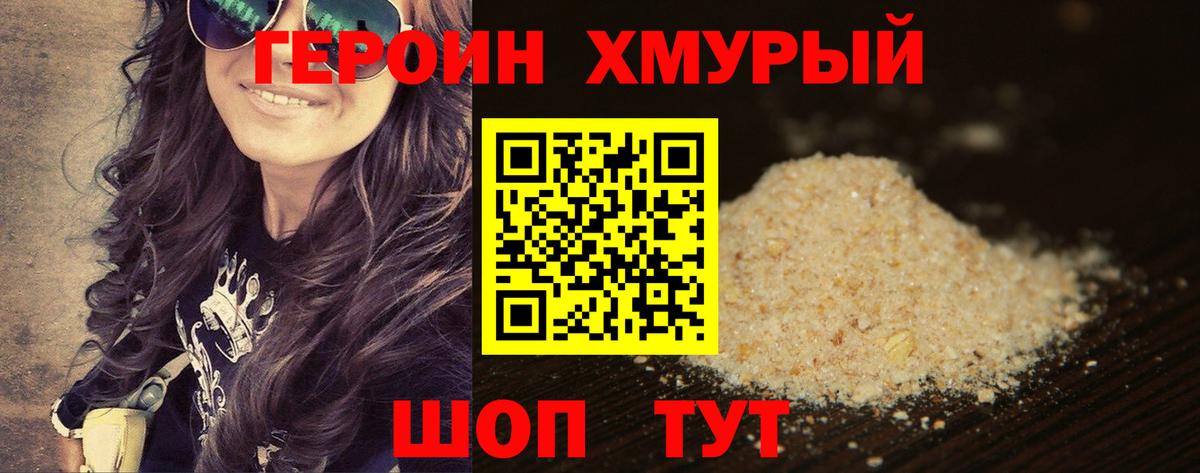 ГЕРОИН белый Хабаровск