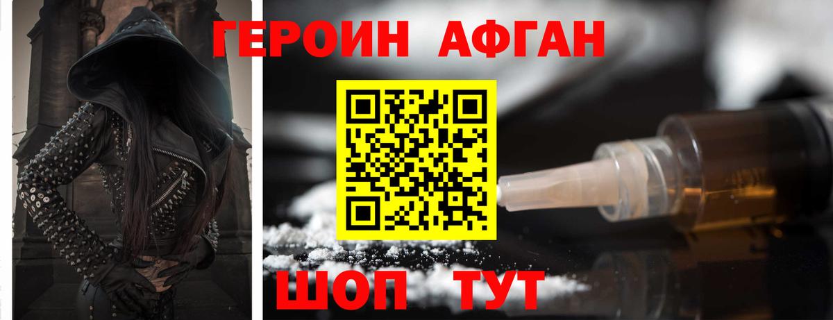 Героин  Вход с VPN  Хабаровск  Героин хмурый 