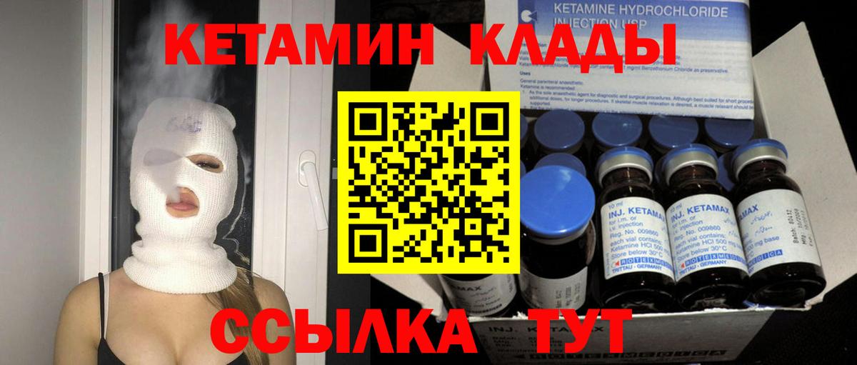 КЕТАМИН VHQ  площадка как зайти  Хабаровск  Вход с VPN 