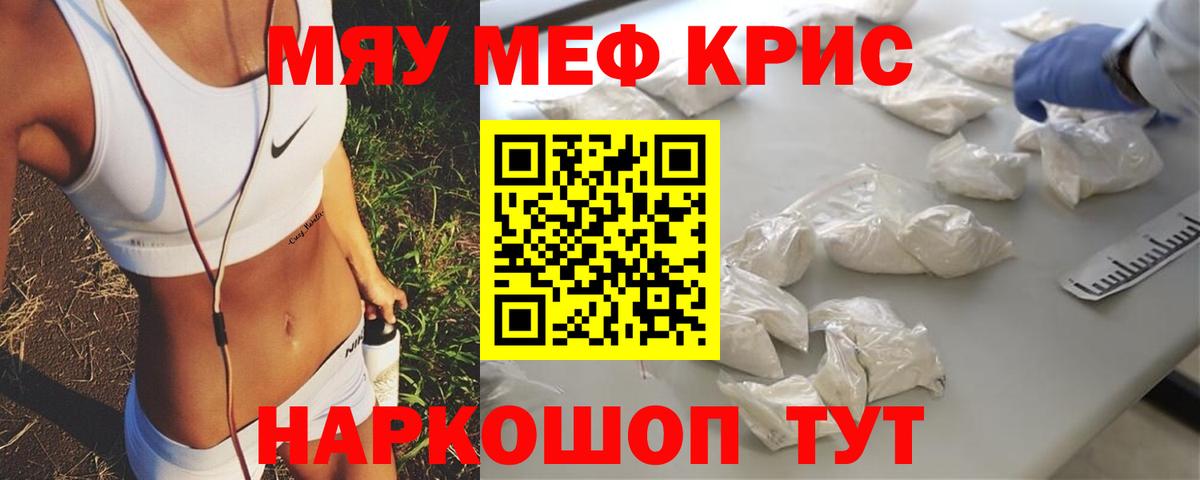 МЕФ кристаллы Хабаровск