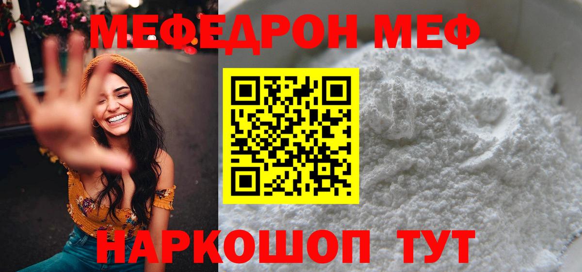 Хабаровск  Мефедрон кристаллы  Вход с VPN  МЯУ-МЯУ  Мефедрон кристаллы 
