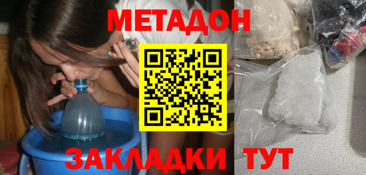 Хабаровск  Метадон белоснежный  МЕТАДОН белоснежный  Вход с VPN 