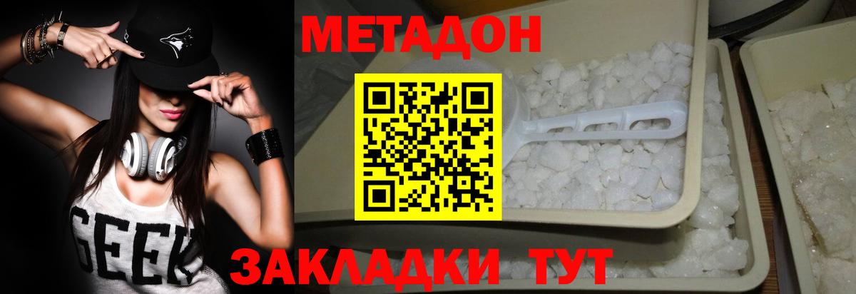Метадон methadone Хабаровск