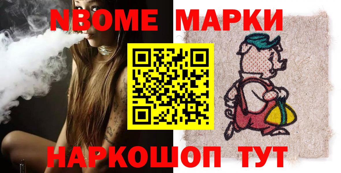 Марки N-bome  Вход с VPN  Хабаровск  Наркотические марки 1500мкг 