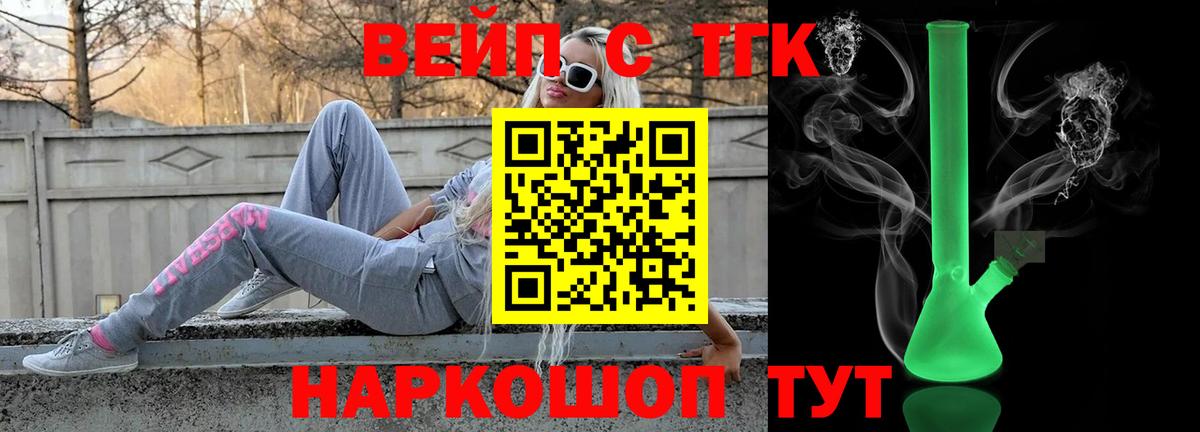 ТГК вейп с тгк  Вход с VPN  Хабаровск 